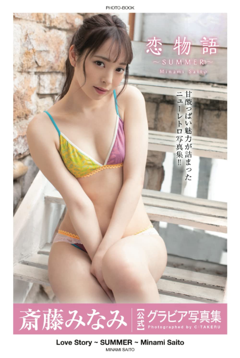 Love Story ~ SUMMER ~ Minami Saito [Sexy Photobook] (PRESTIGE